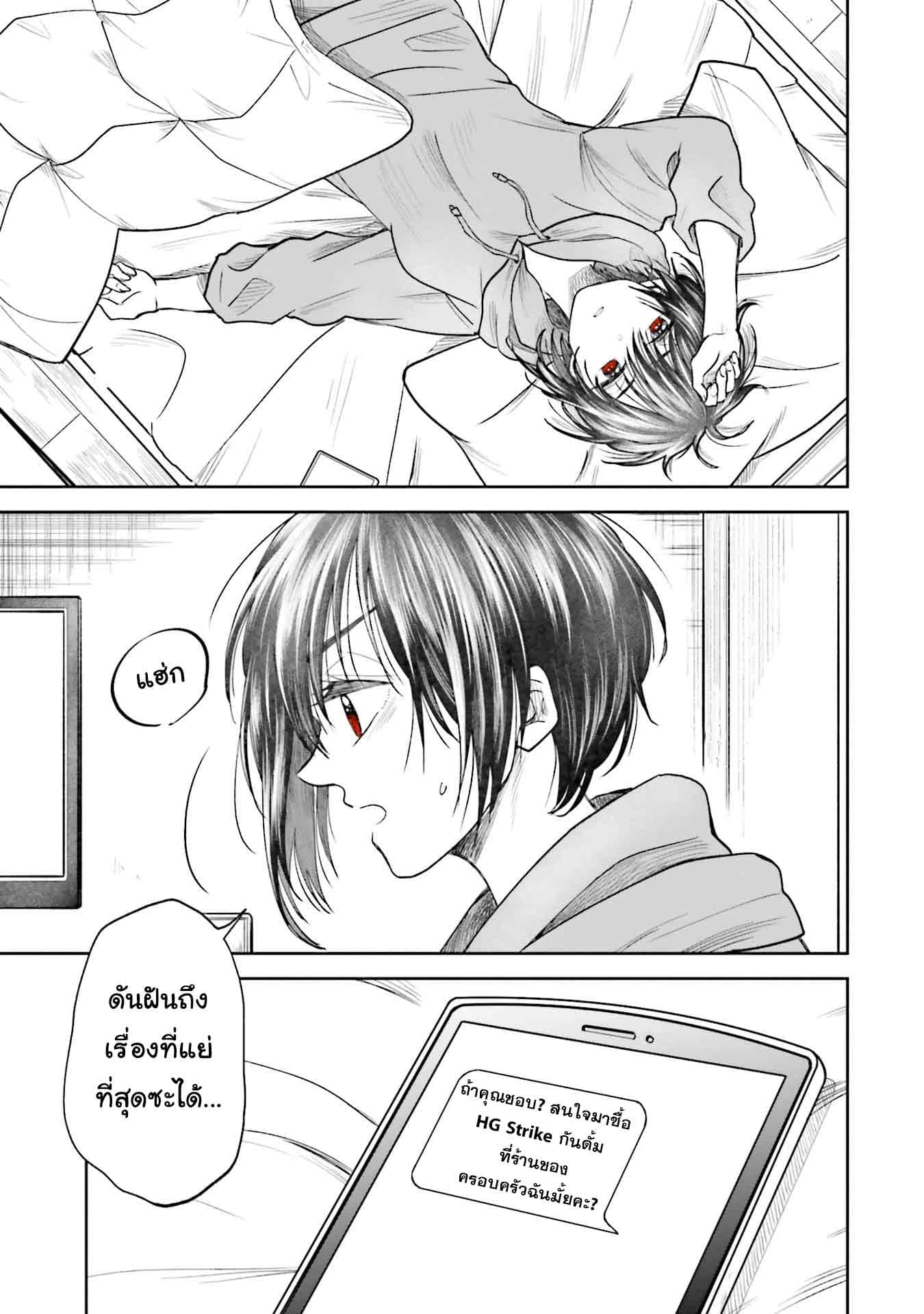 HG ni Koisuru Futari page 5