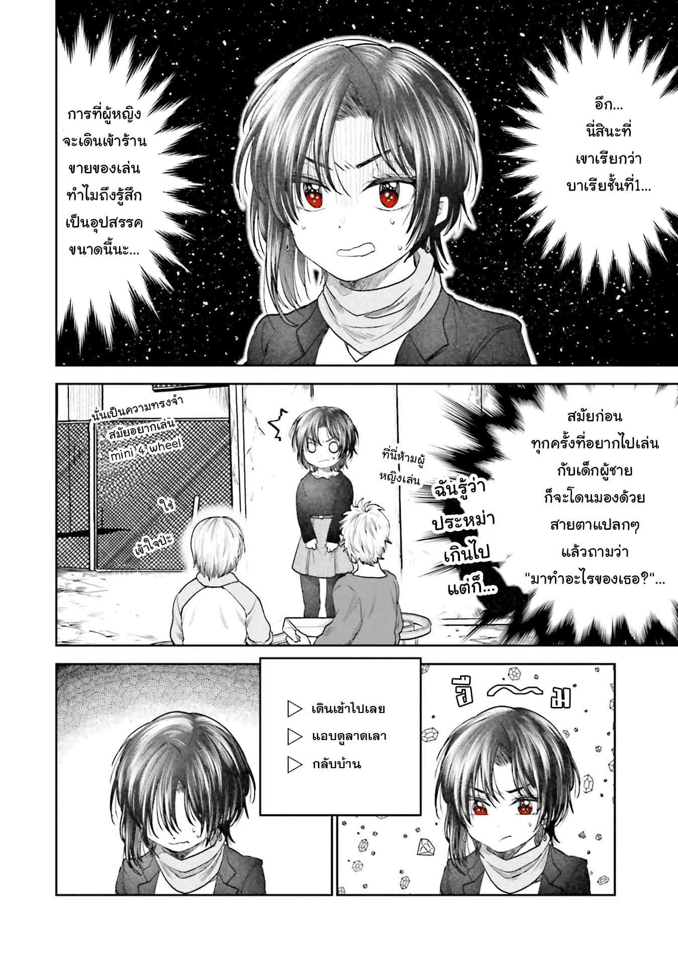 HG ni Koisuru Futari page 8