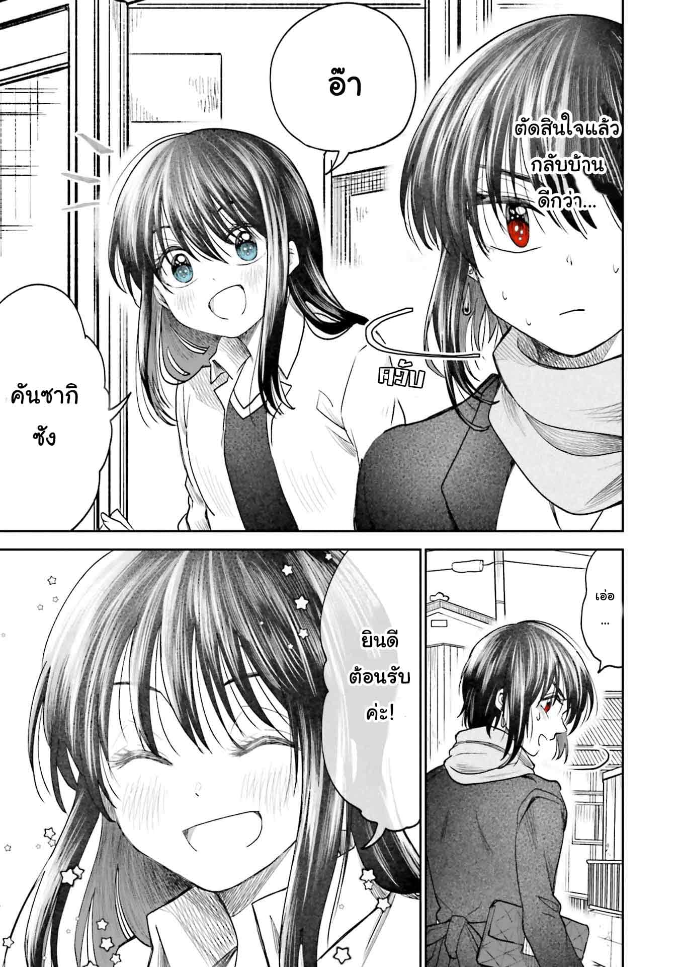 HG ni Koisuru Futari page 9
