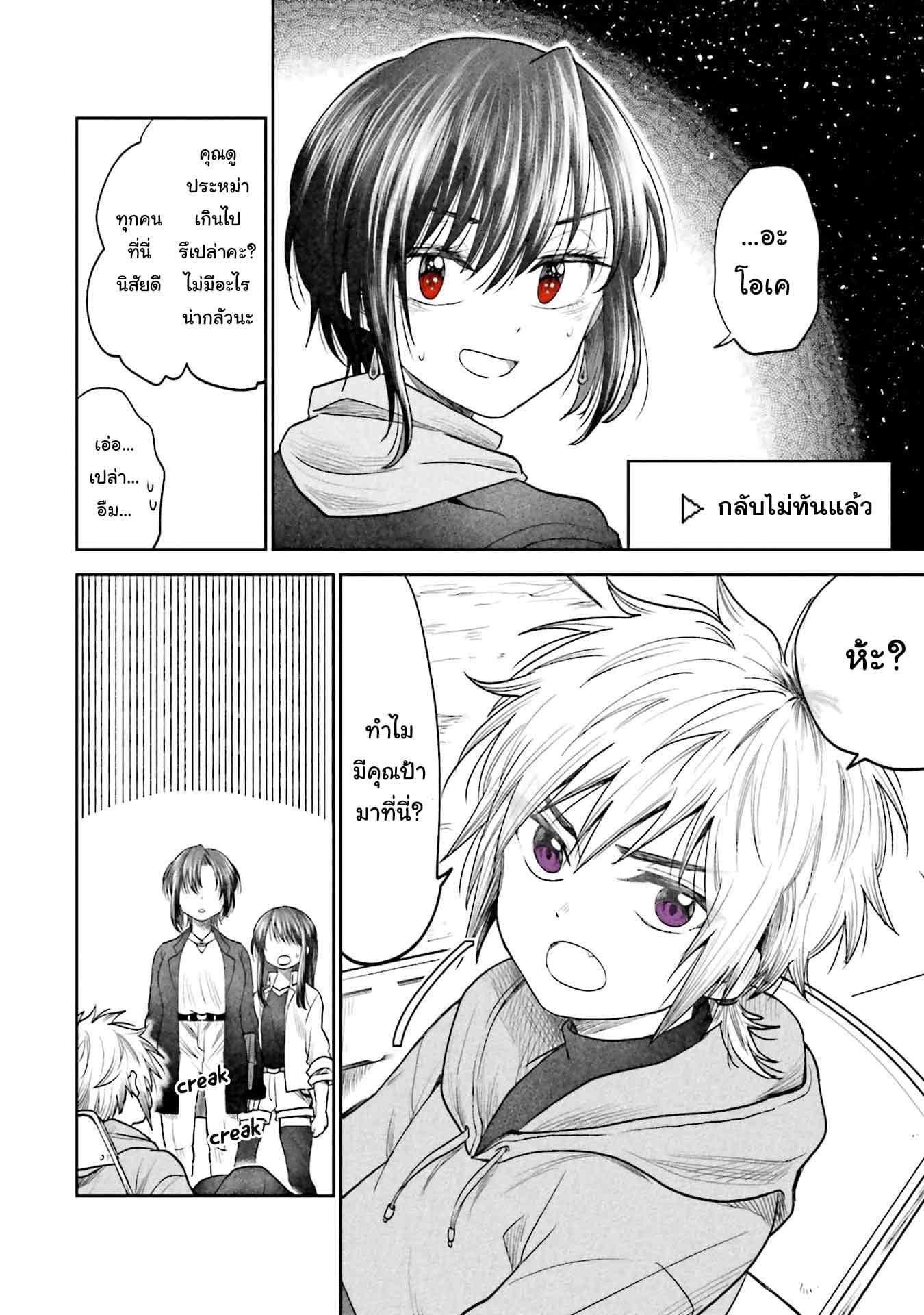 HG ni Koisuru Futari page 10
