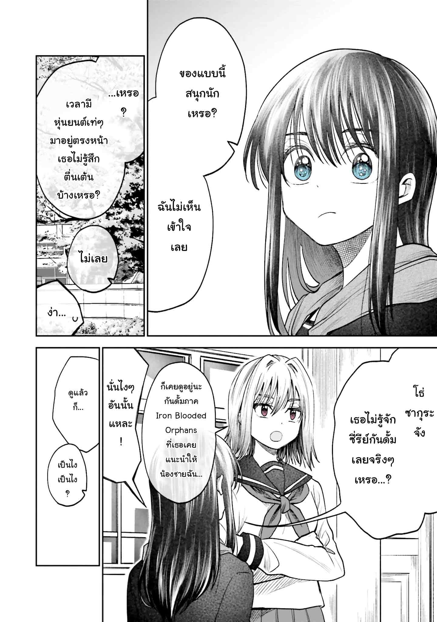 HG ni Koisuru Futari page 7