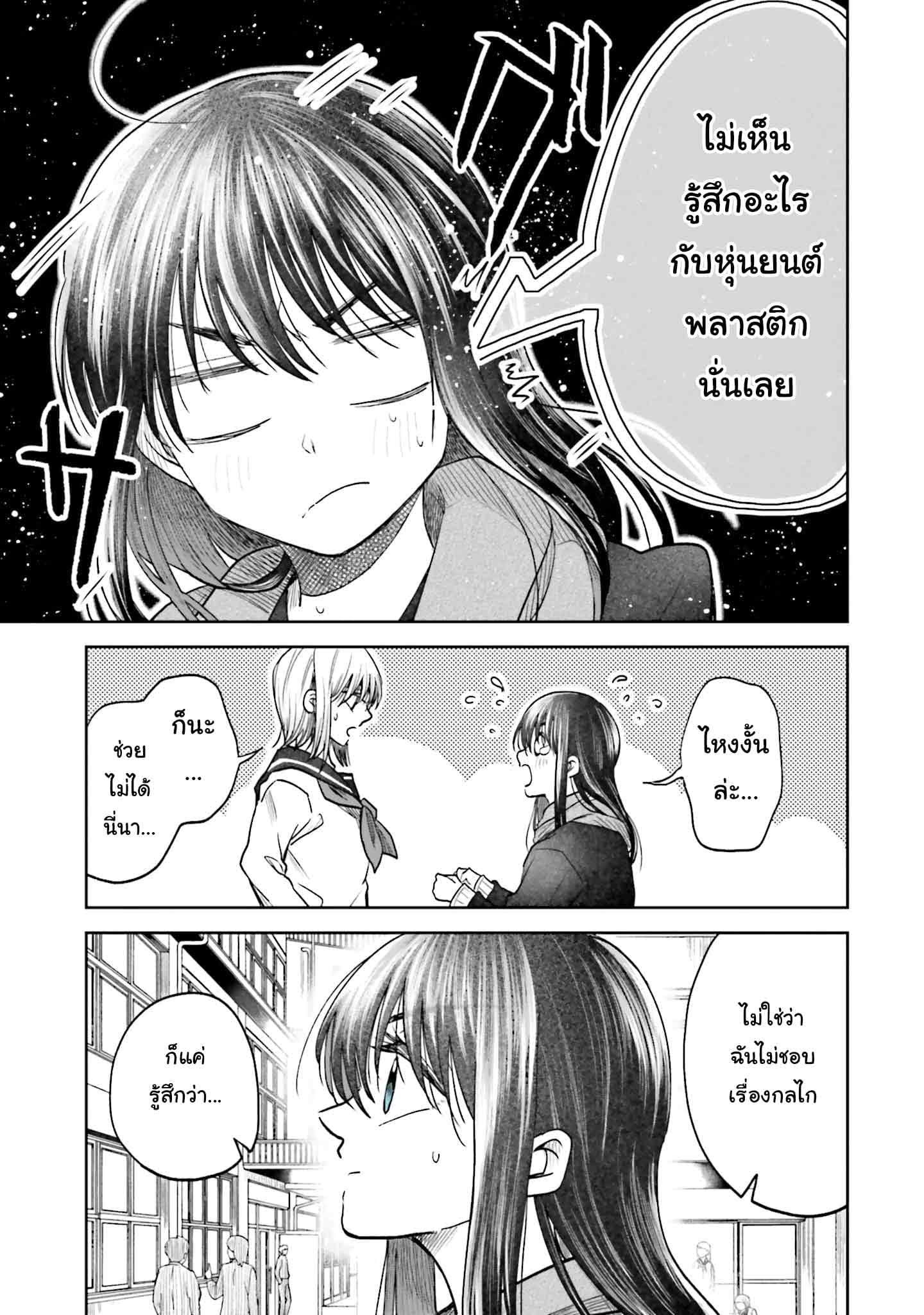 HG ni Koisuru Futari page 8