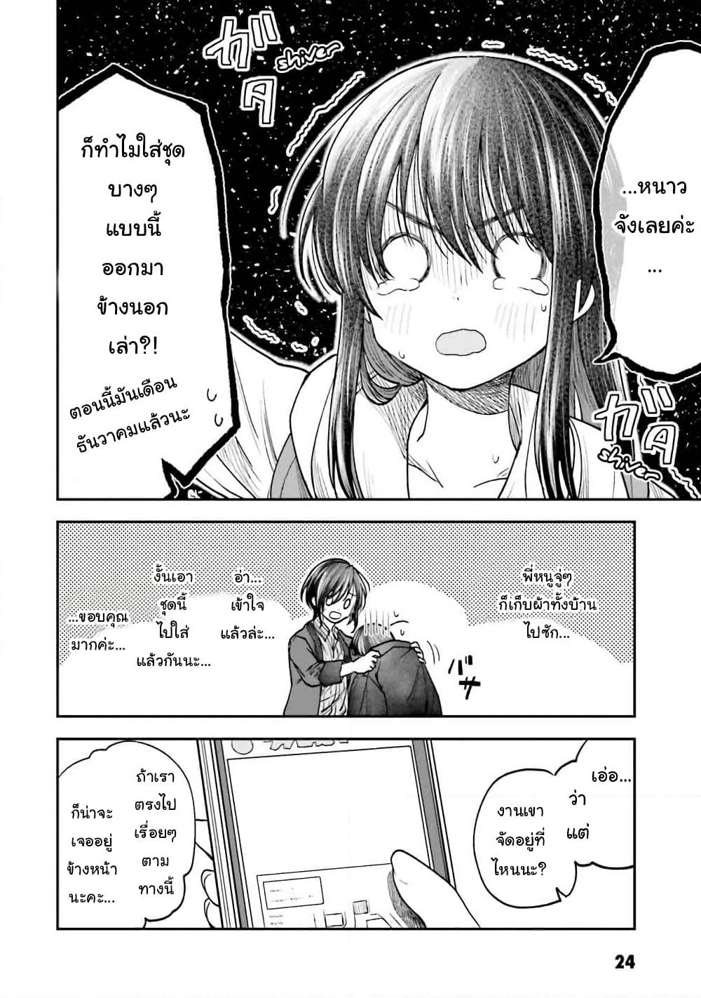 HG ni Koisuru Futari page 7