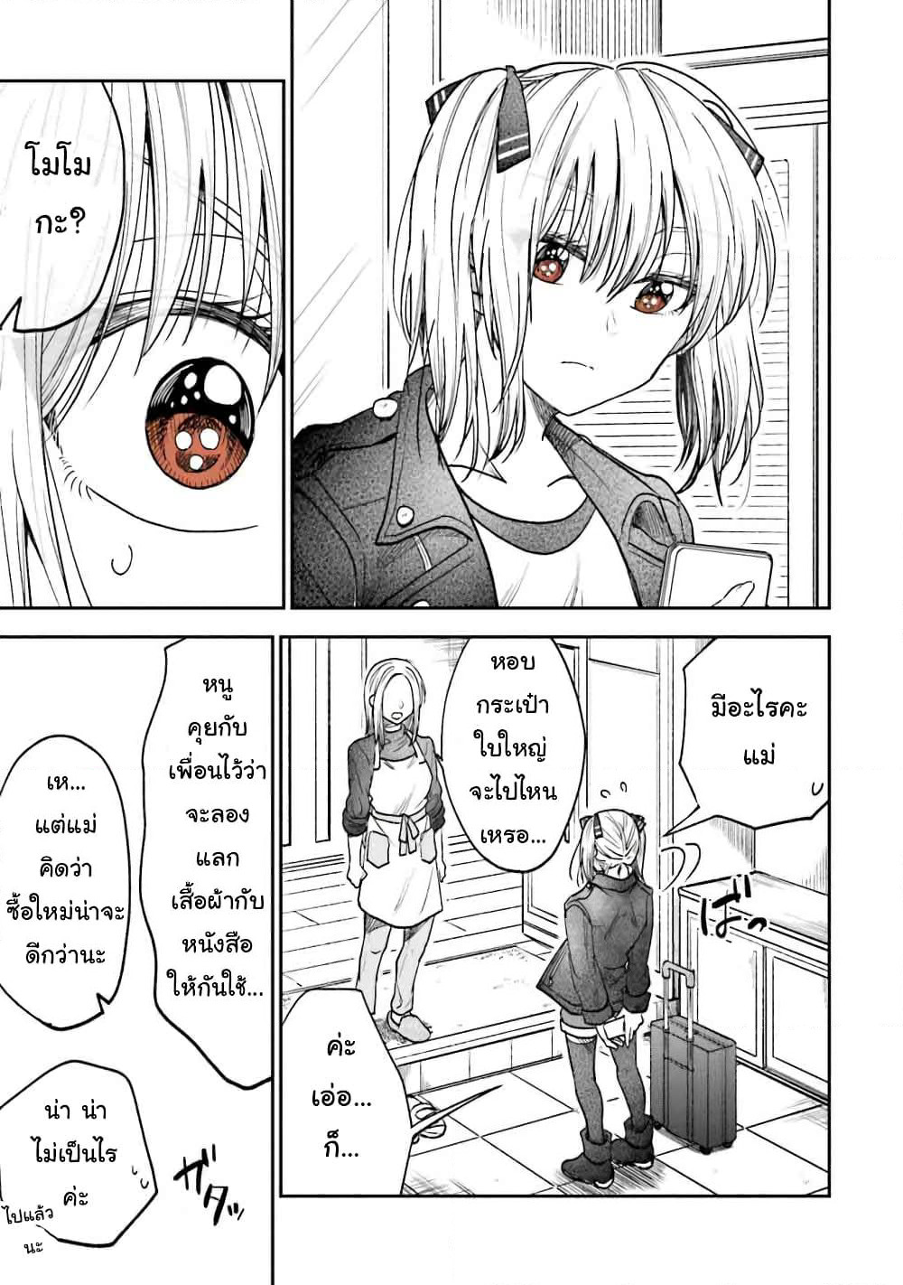 HG ni Koisuru Futari page 8