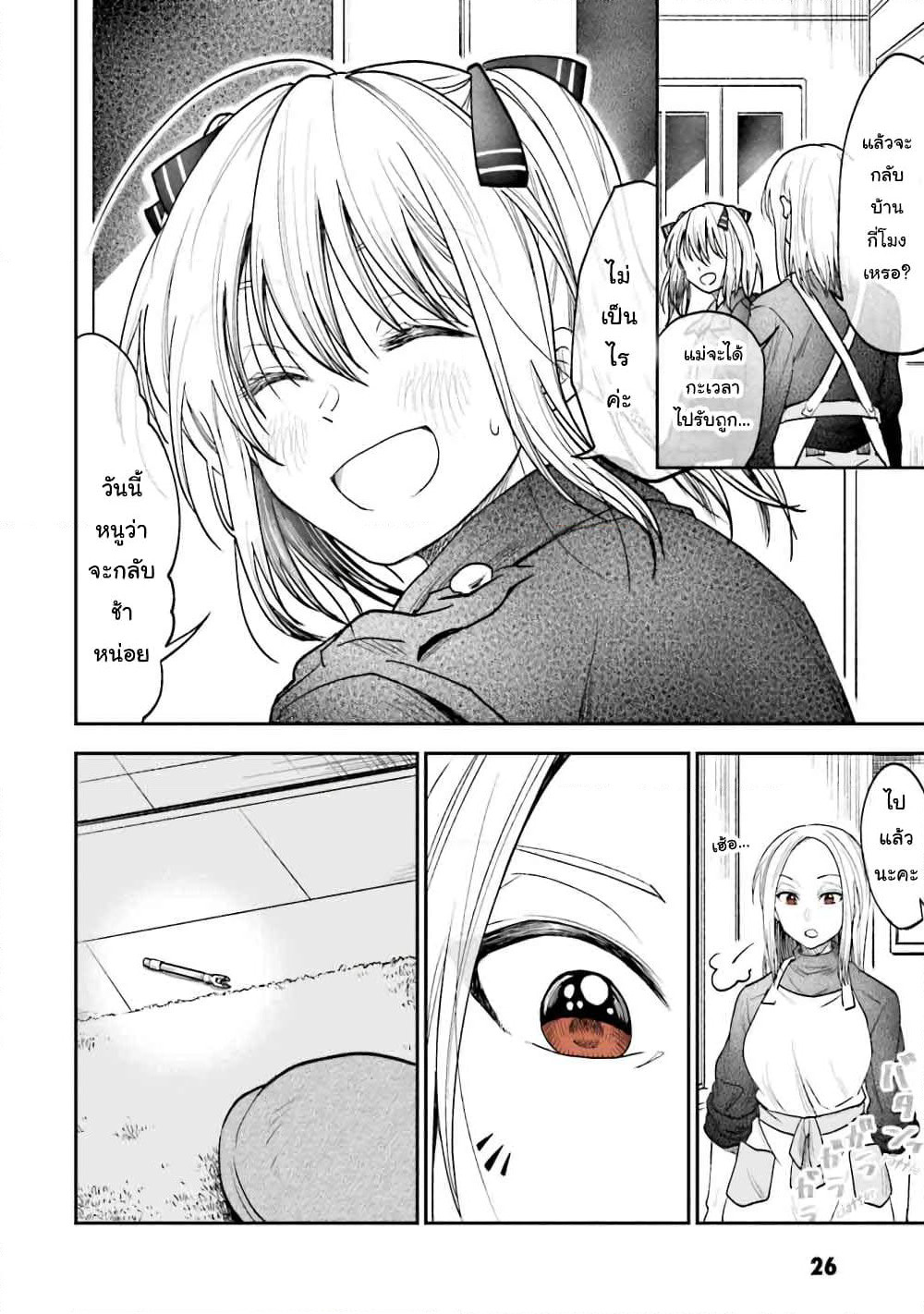 HG ni Koisuru Futari page 9