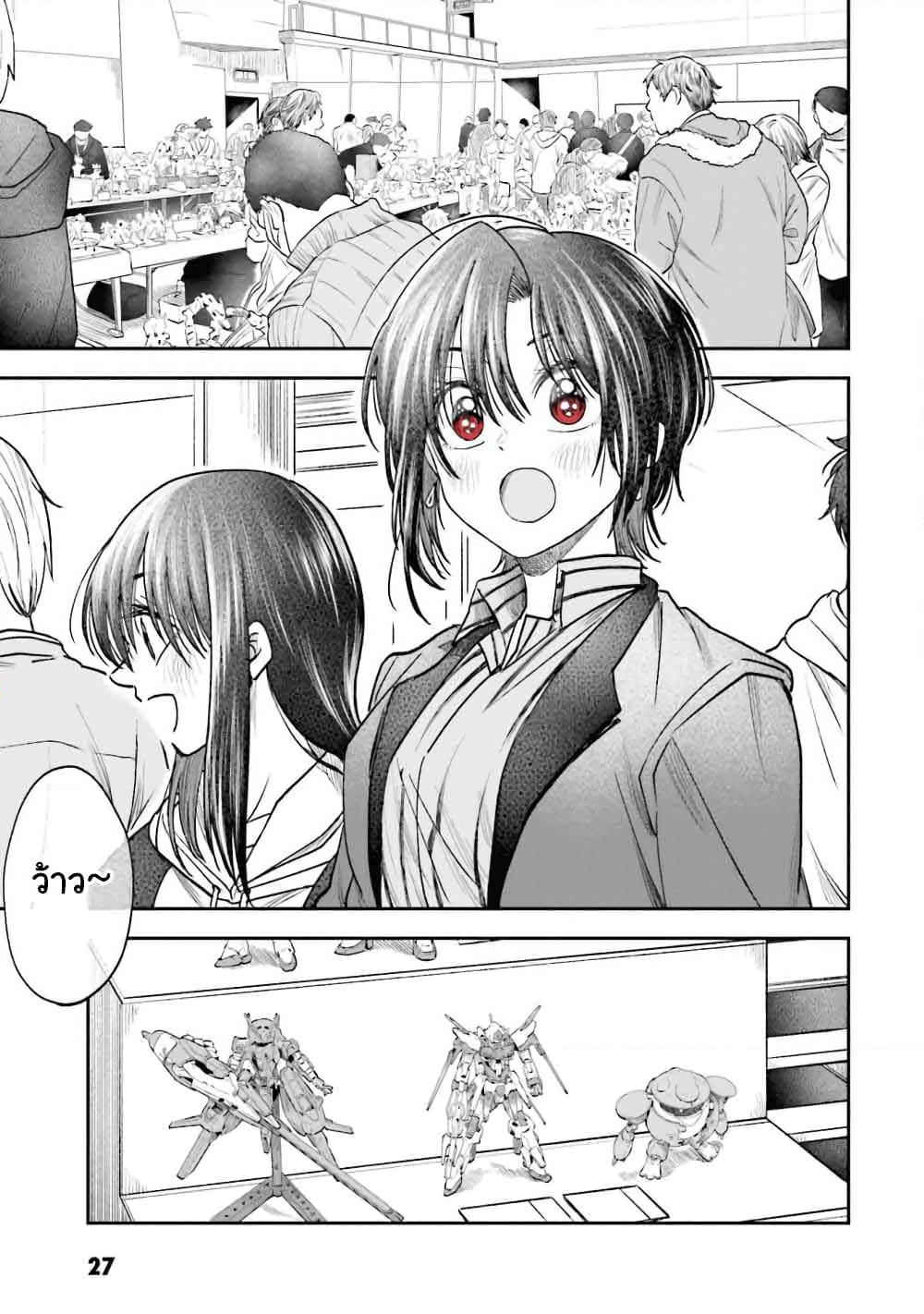 HG ni Koisuru Futari page 10