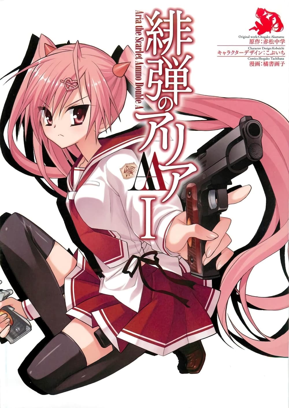 Hidan no Aria AA page 1