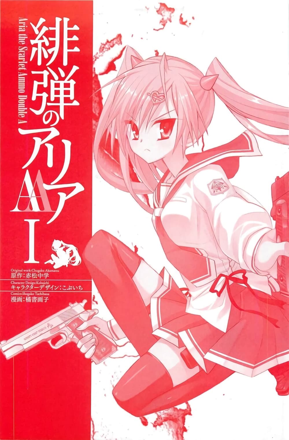 Hidan no Aria AA page 2