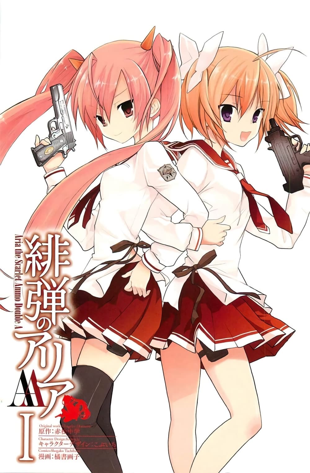 Hidan no Aria AA page 3