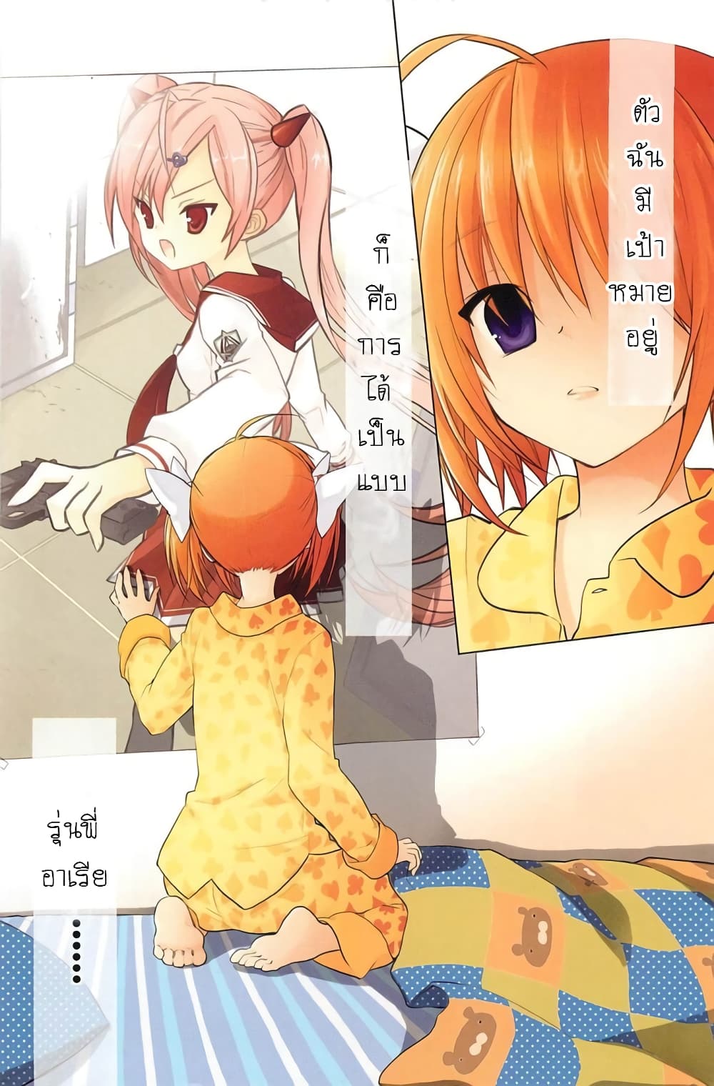 Hidan no Aria AA page 10