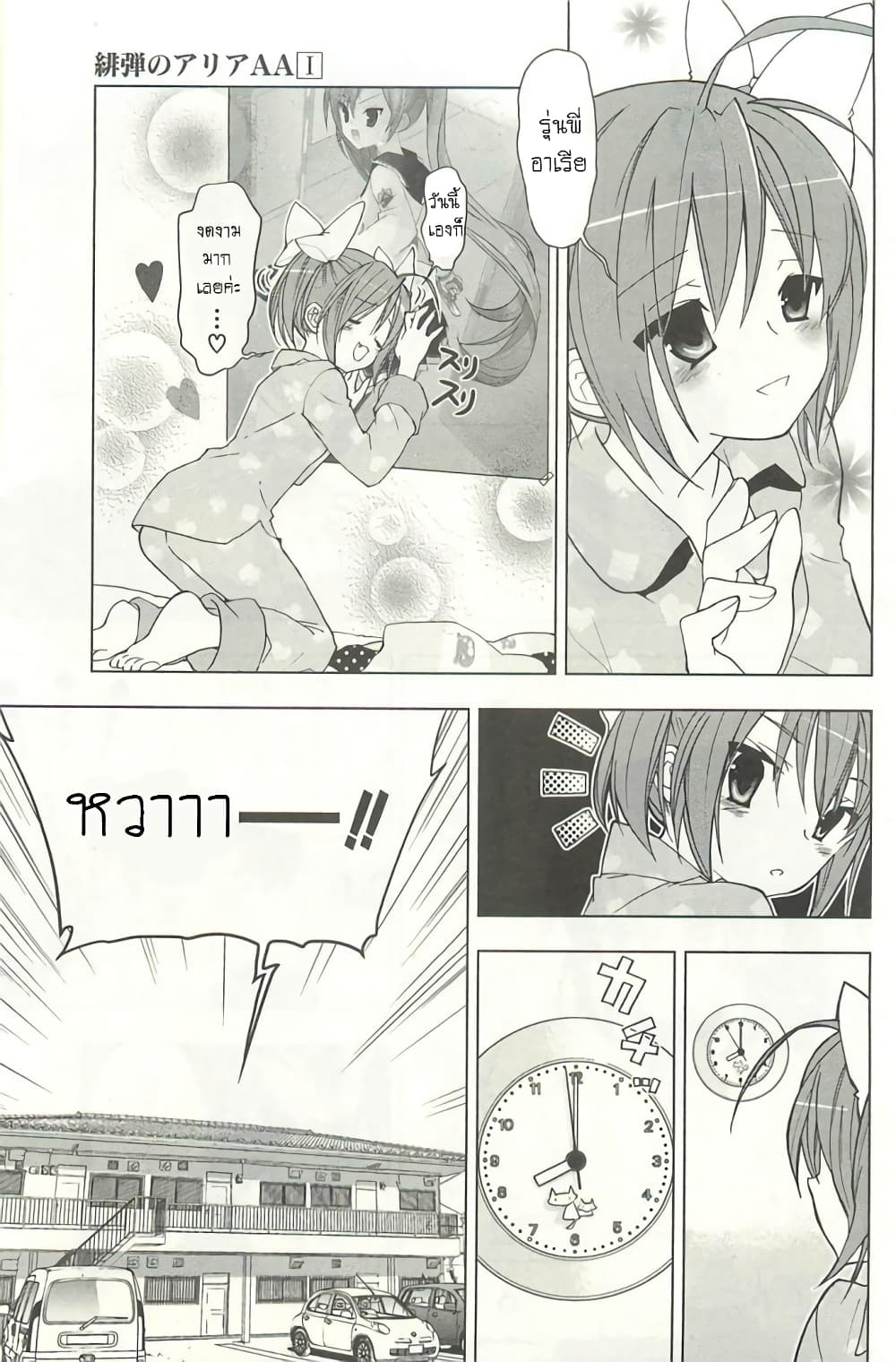 Hidan no Aria AA page 11
