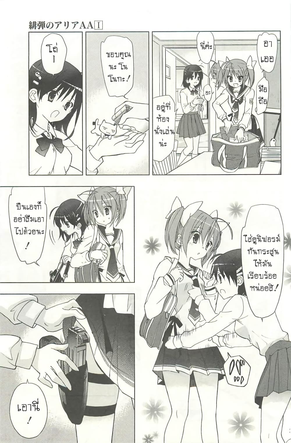 Hidan no Aria AA page 13