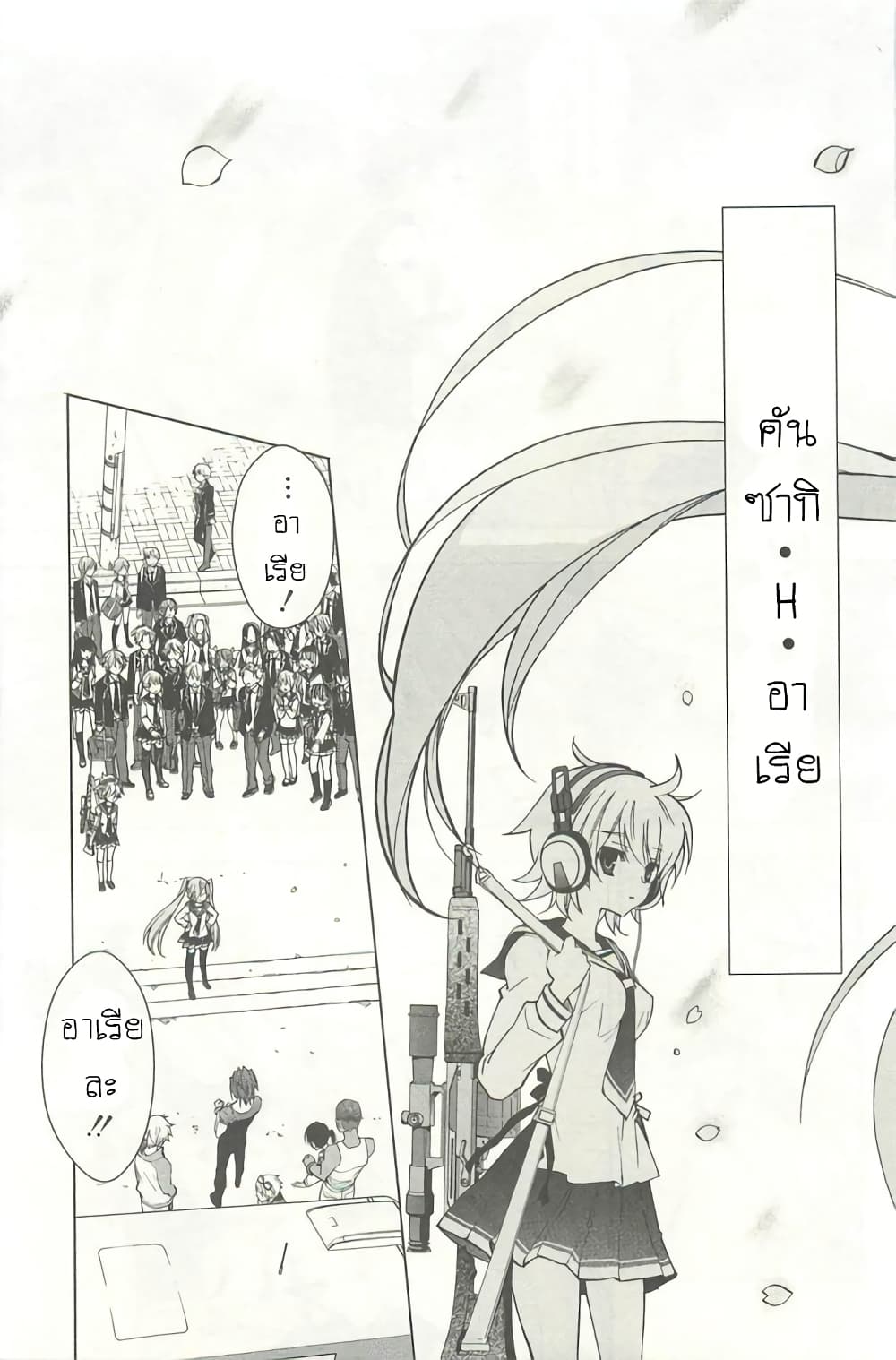 Hidan no Aria AA page 21