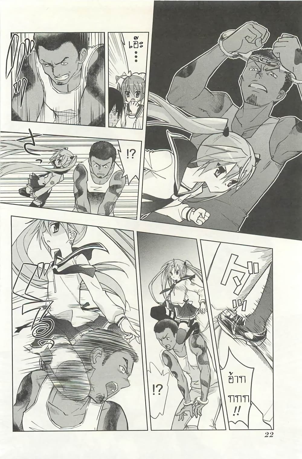 Hidan no Aria AA page 24