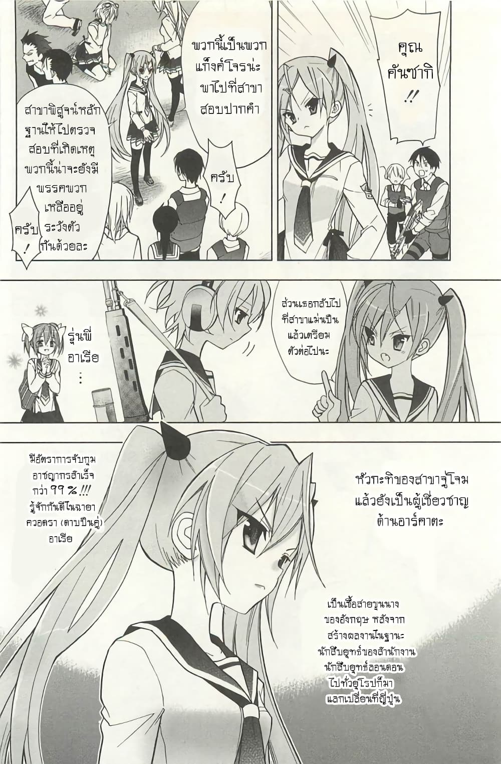 Hidan no Aria AA page 26