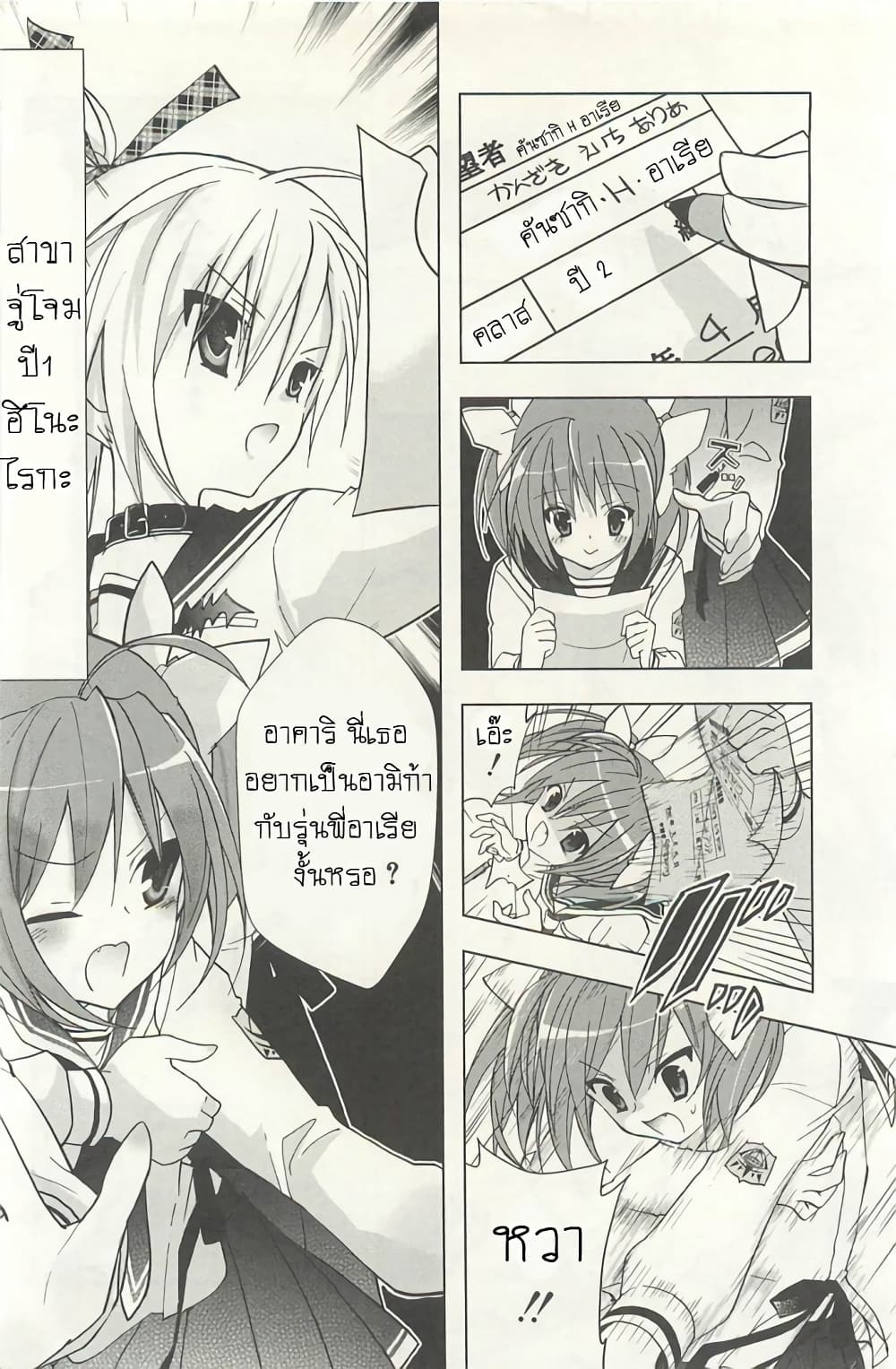 Hidan no Aria AA page 28