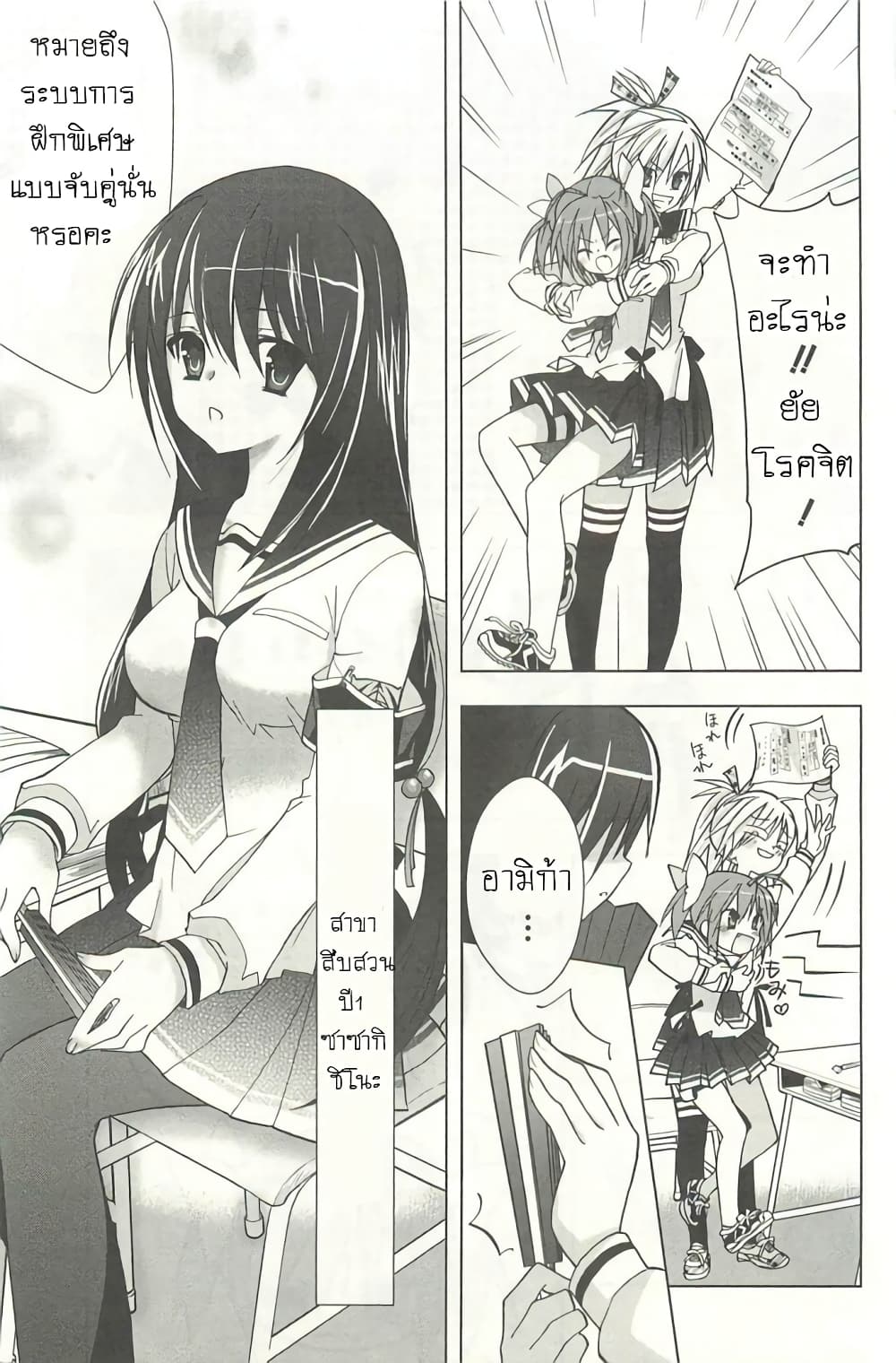 Hidan no Aria AA page 29