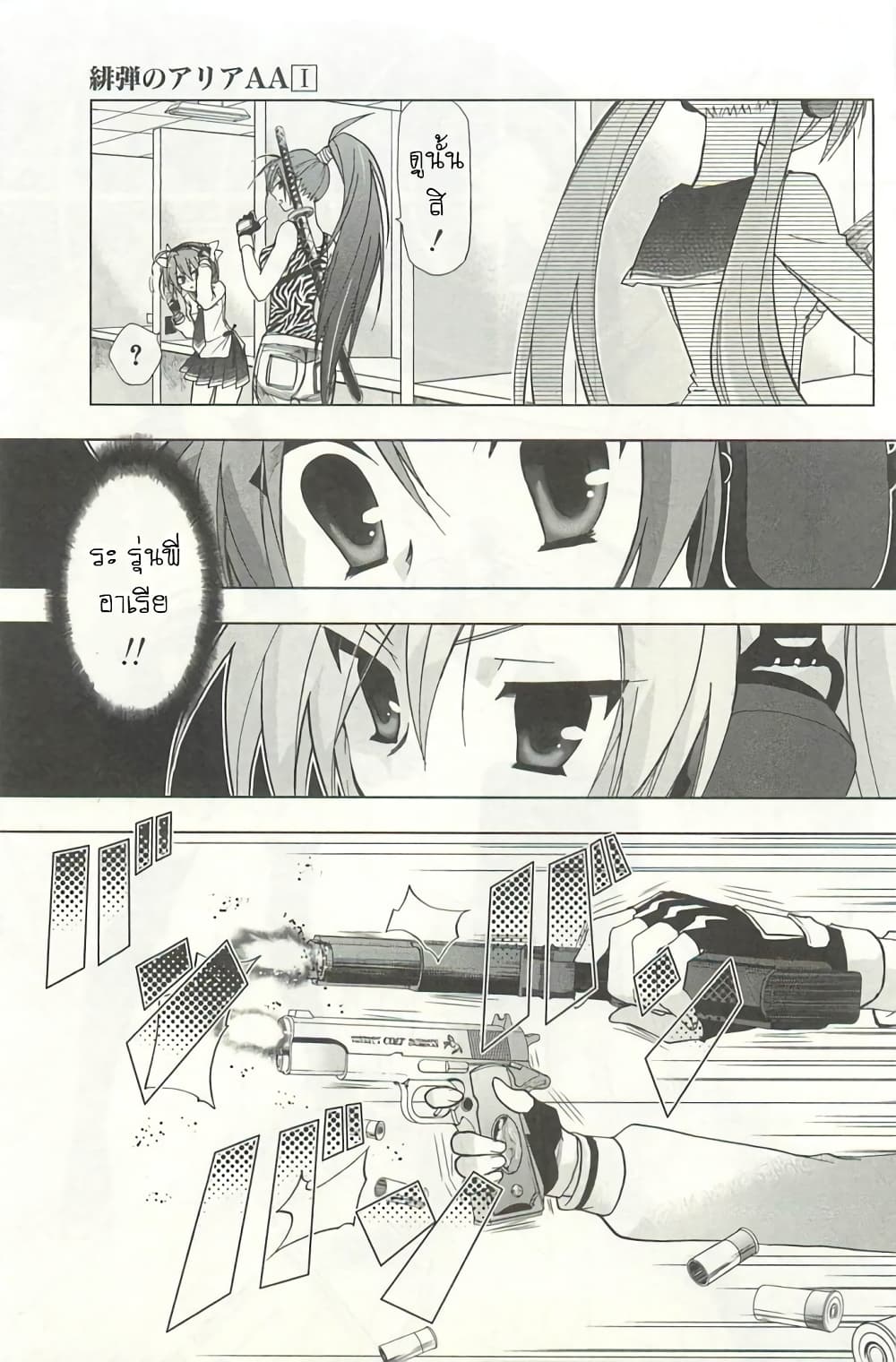 Hidan no Aria AA page 35