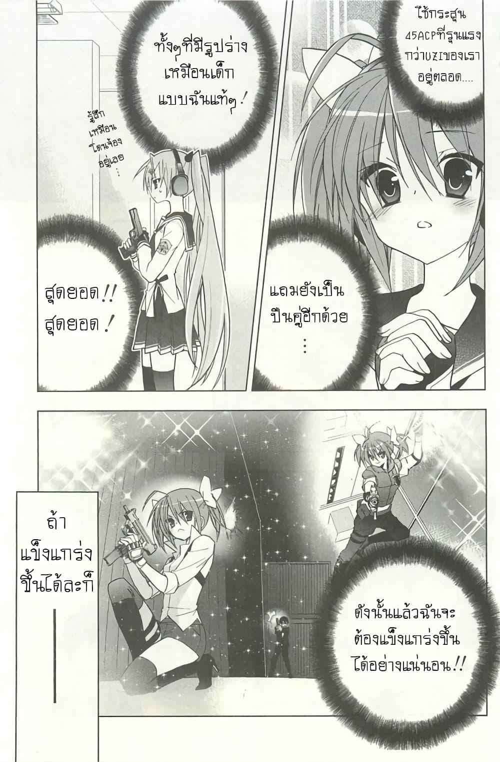 Hidan no Aria AA page 37