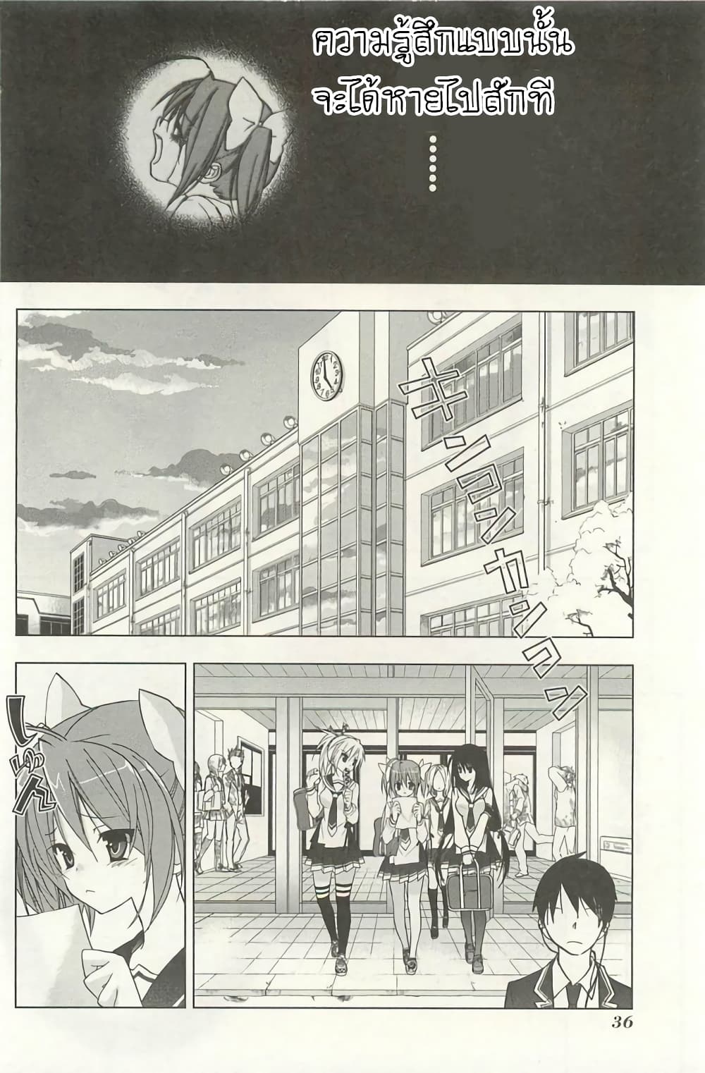 Hidan no Aria AA page 38