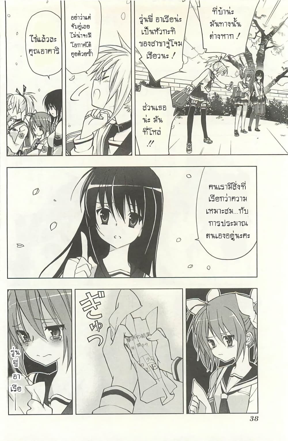 Hidan no Aria AA page 40