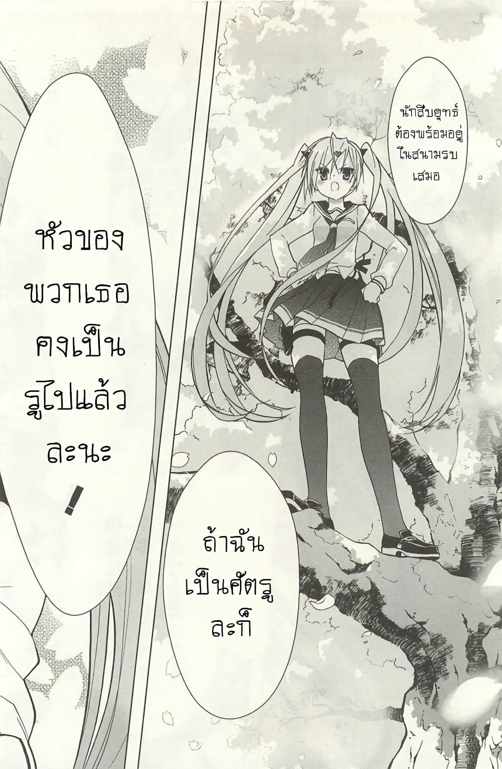 Hidan no Aria AA page 42