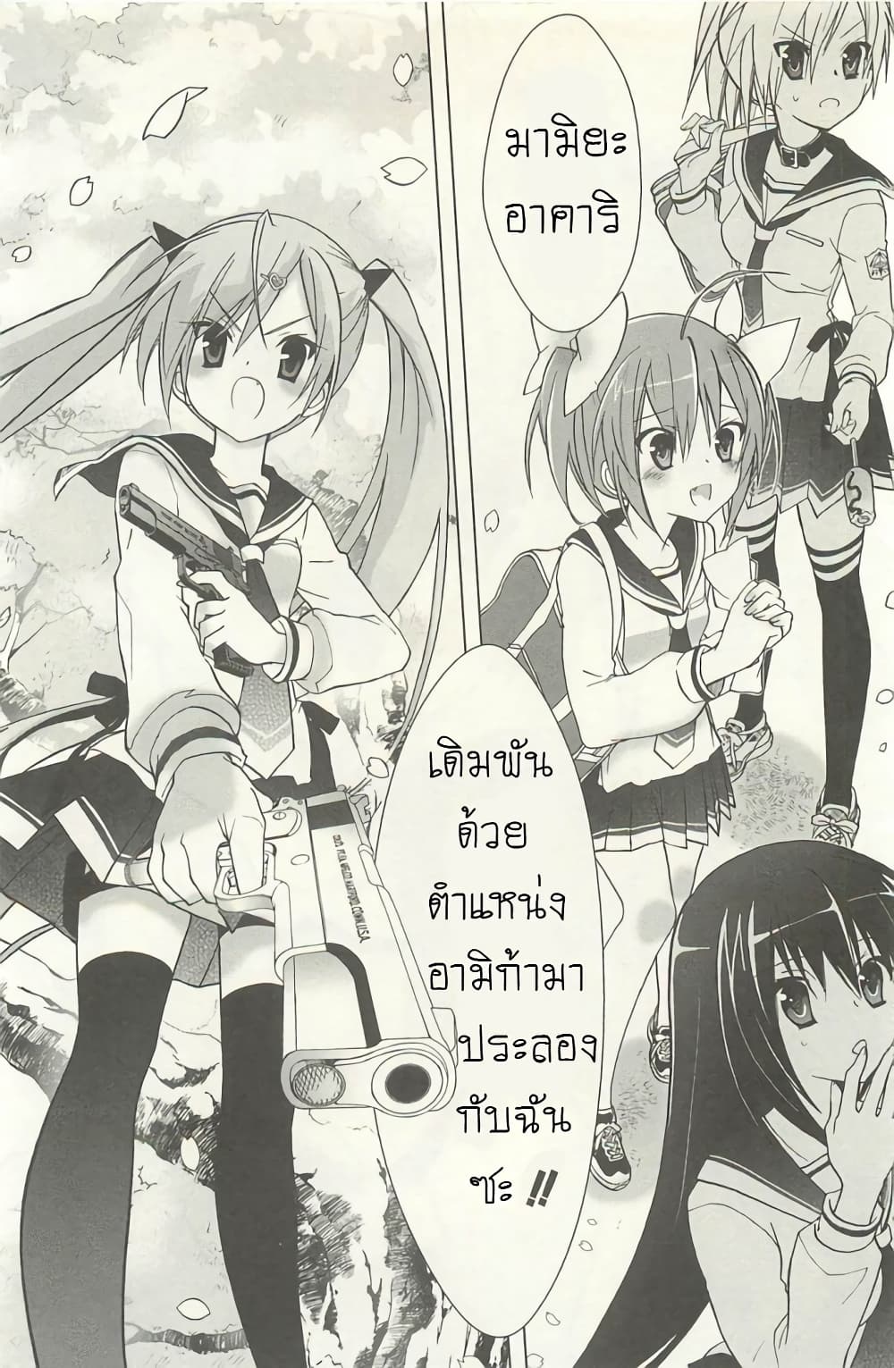 Hidan no Aria AA page 44