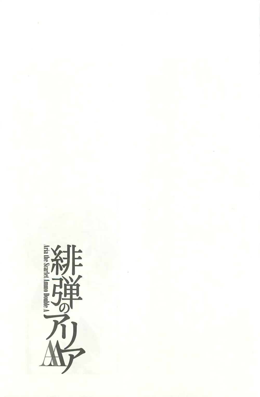 Hidan no Aria AA page 45