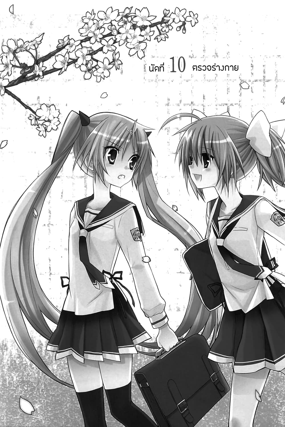 Hidan no Aria AA page 3