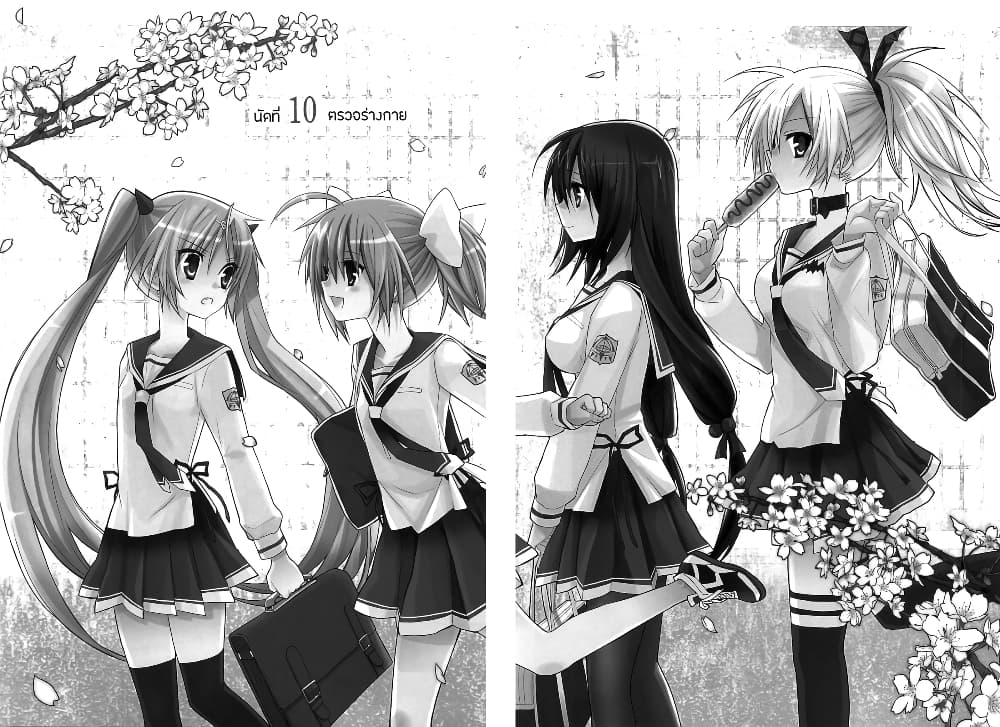 Hidan no Aria AA page 4
