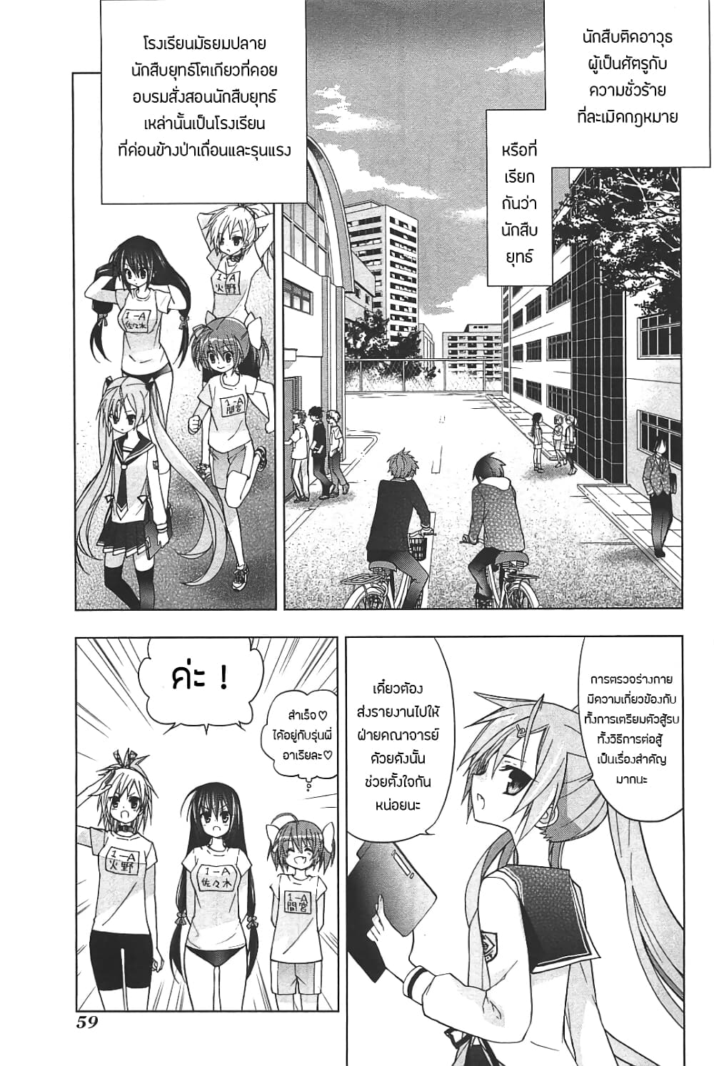 Hidan no Aria AA page 6