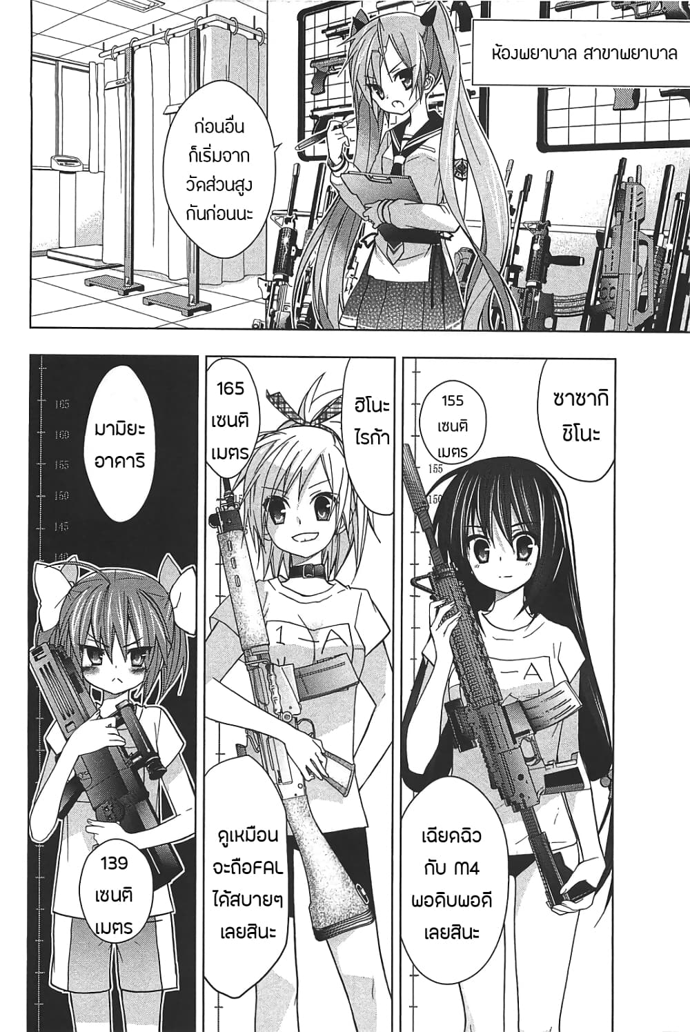 Hidan no Aria AA page 7