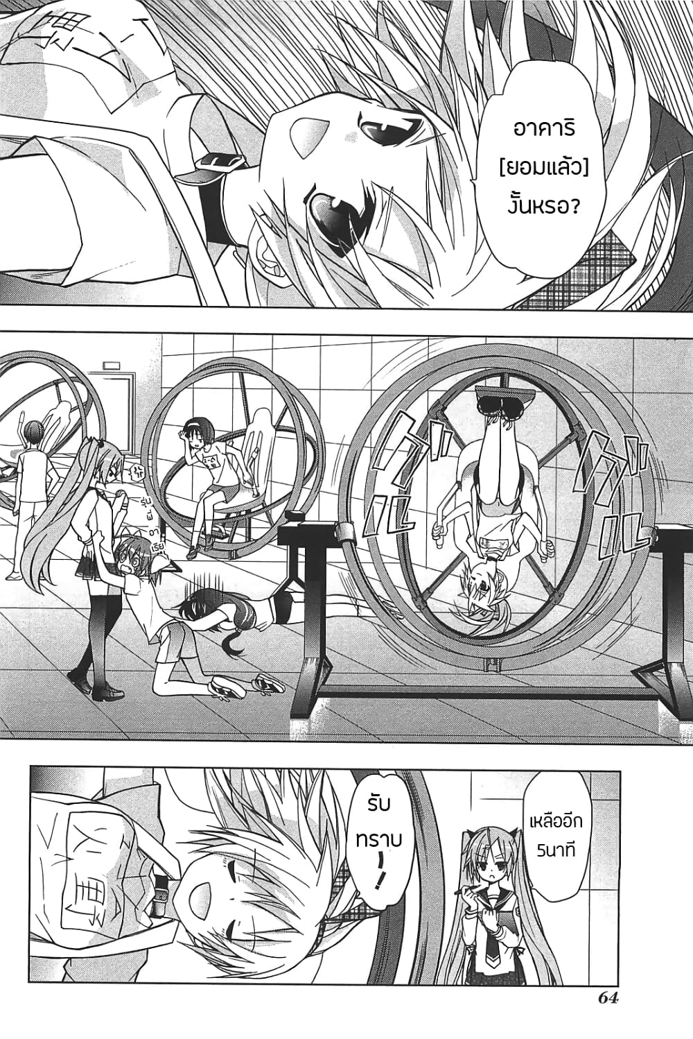 Hidan no Aria AA page 11