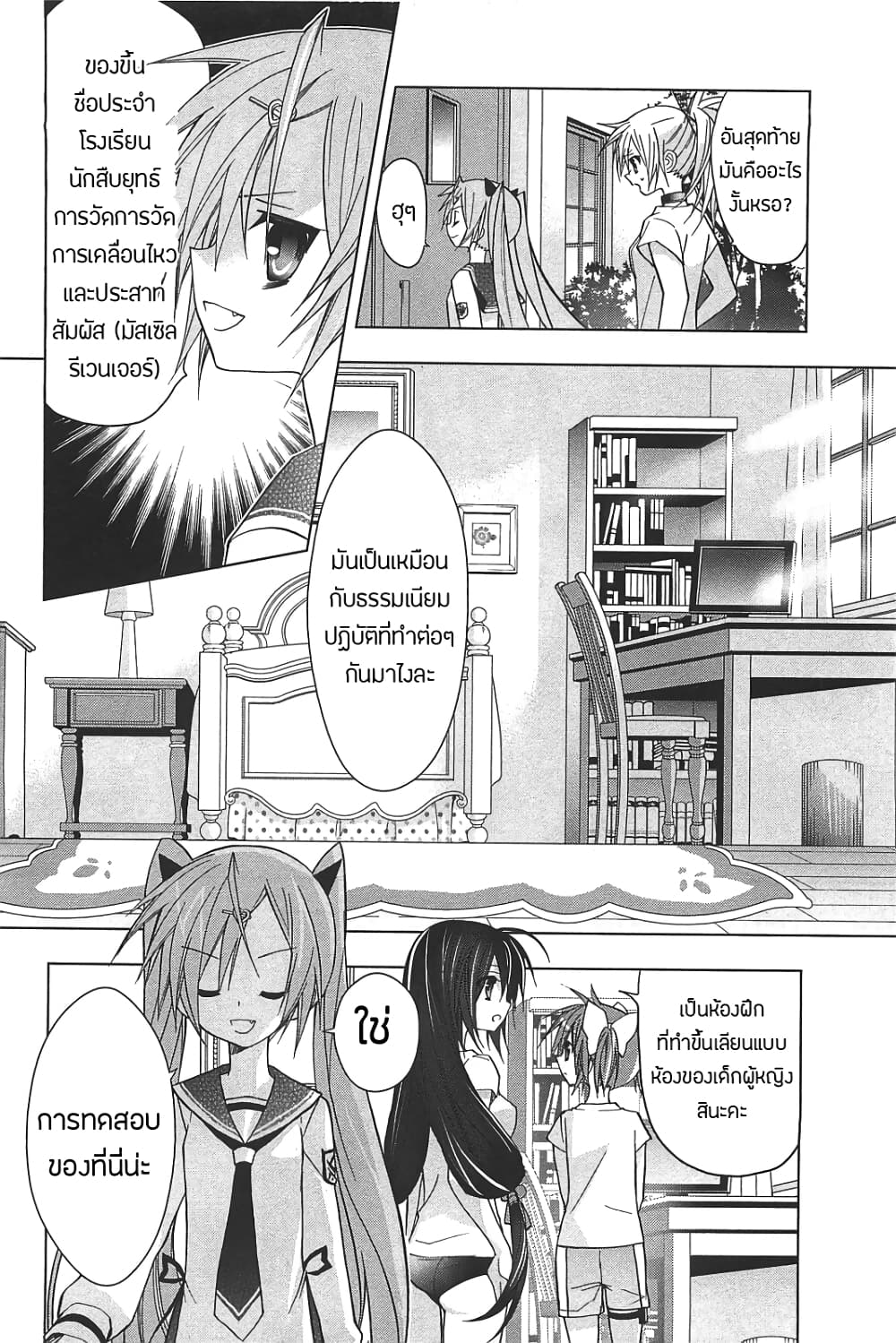 Hidan no Aria AA page 13