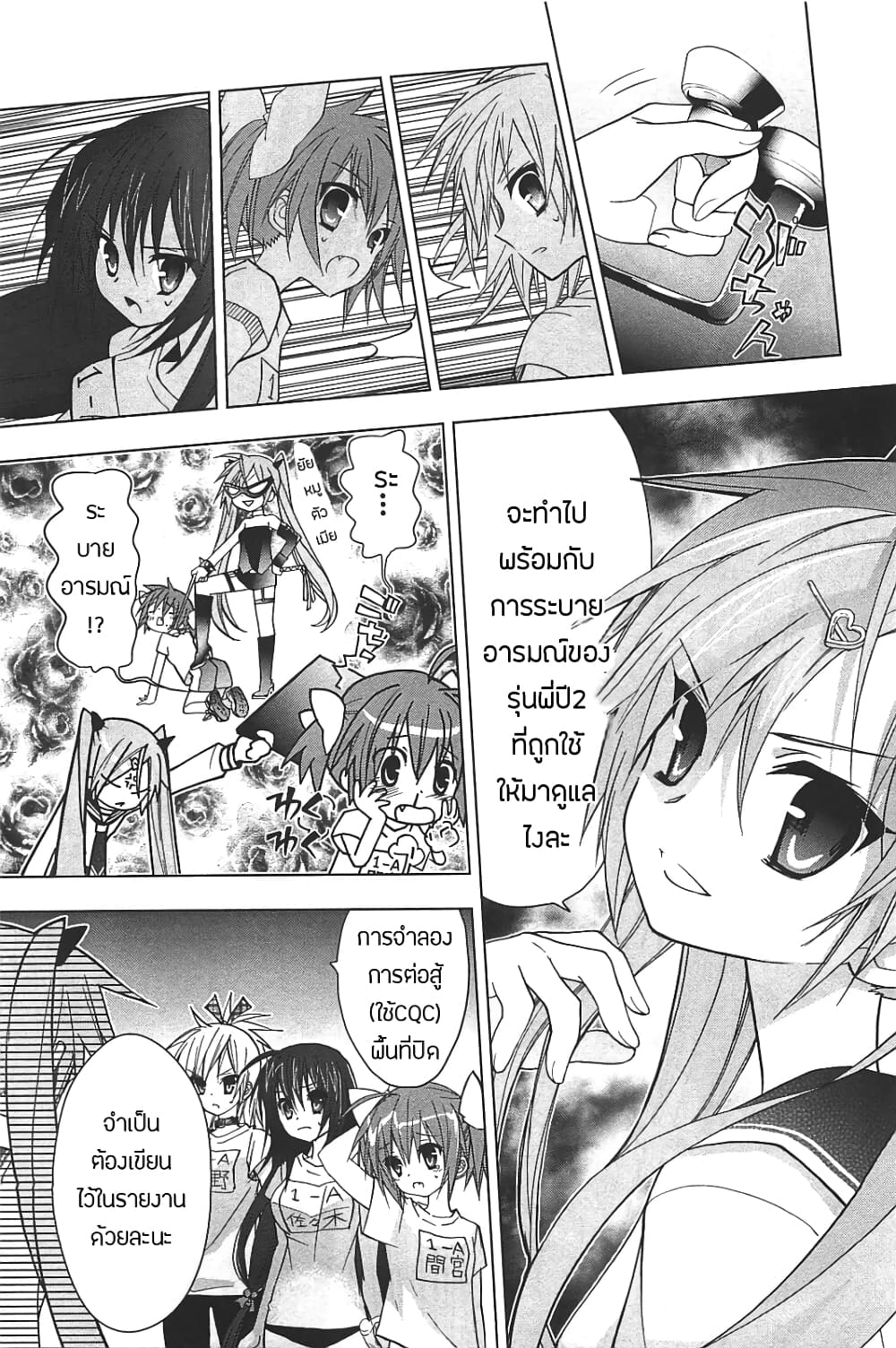 Hidan no Aria AA page 14