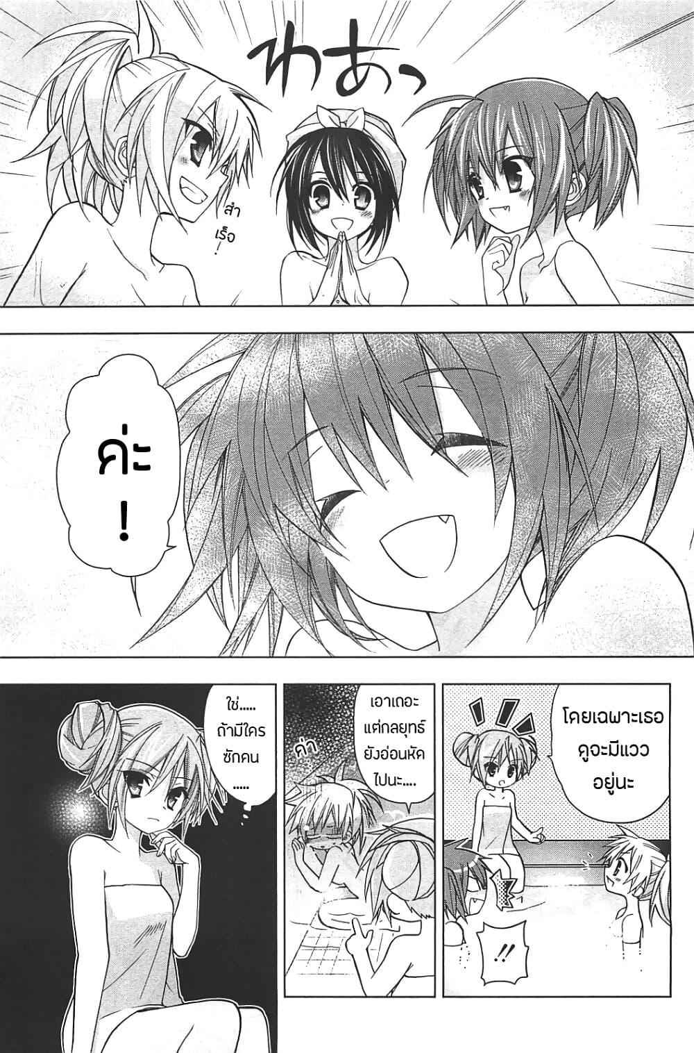 Hidan no Aria AA page 22