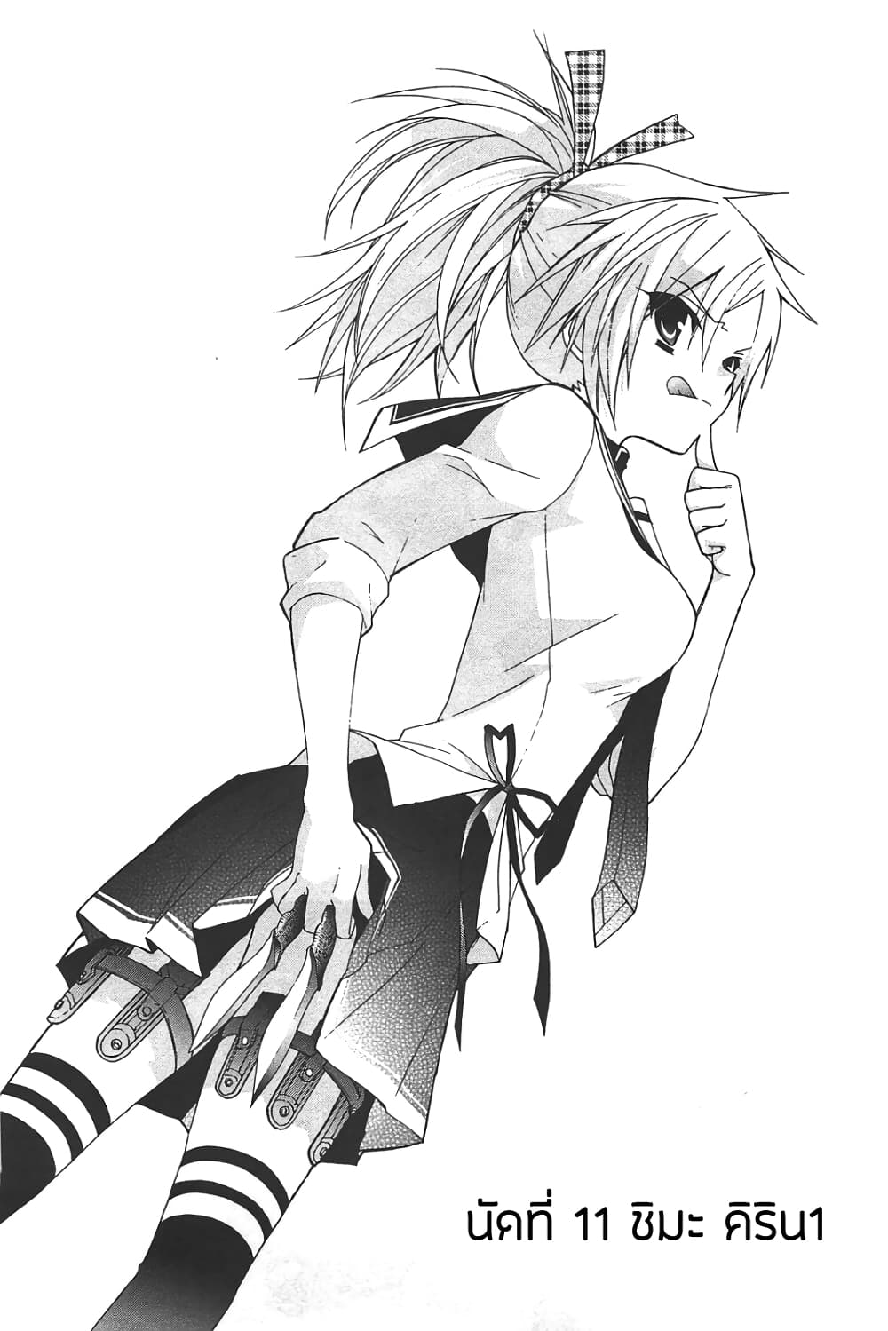 Hidan no Aria AA page 1