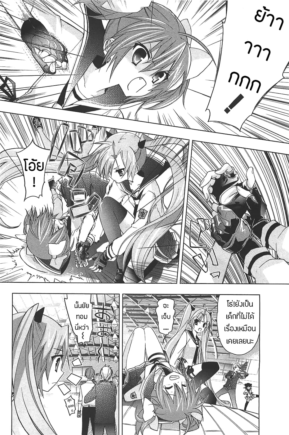 Hidan no Aria AA page 2