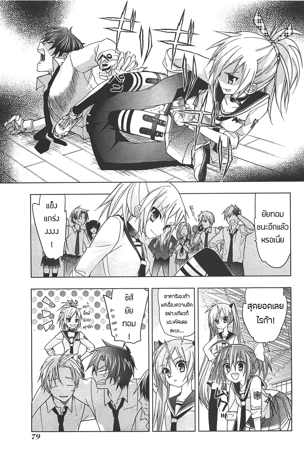 Hidan no Aria AA page 3