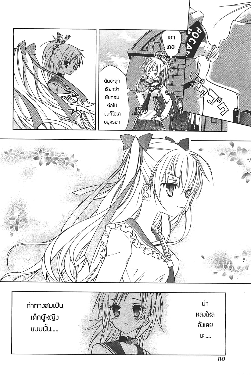 Hidan no Aria AA page 4