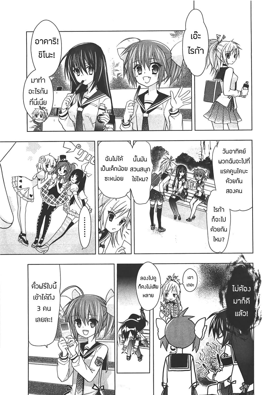 Hidan no Aria AA page 5