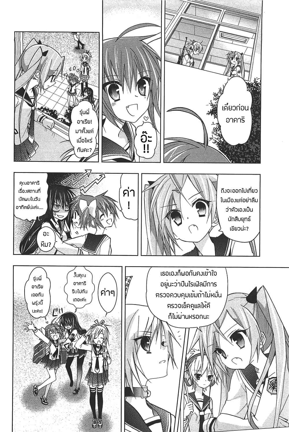 Hidan no Aria AA page 6