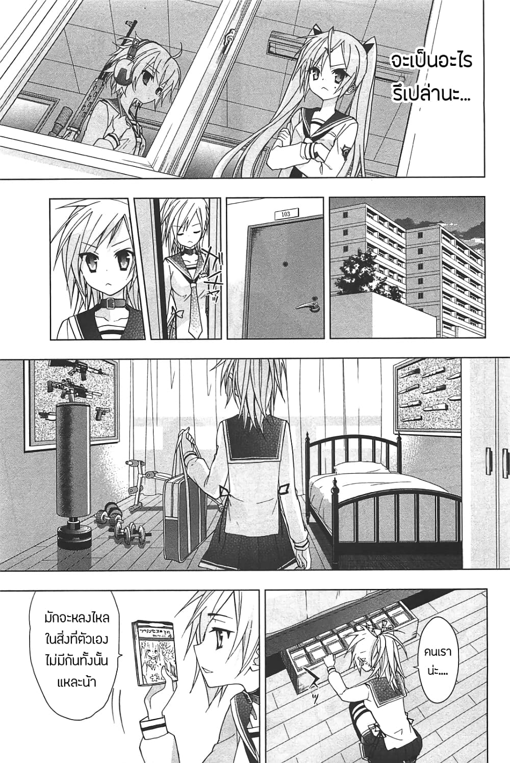 Hidan no Aria AA page 7
