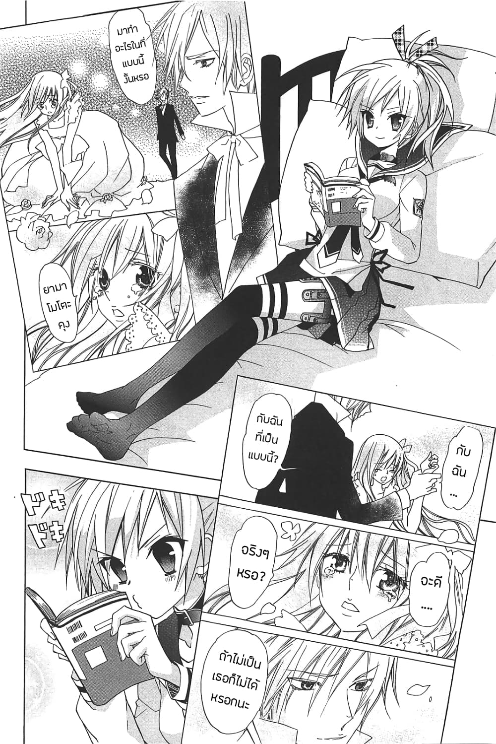 Hidan no Aria AA page 8