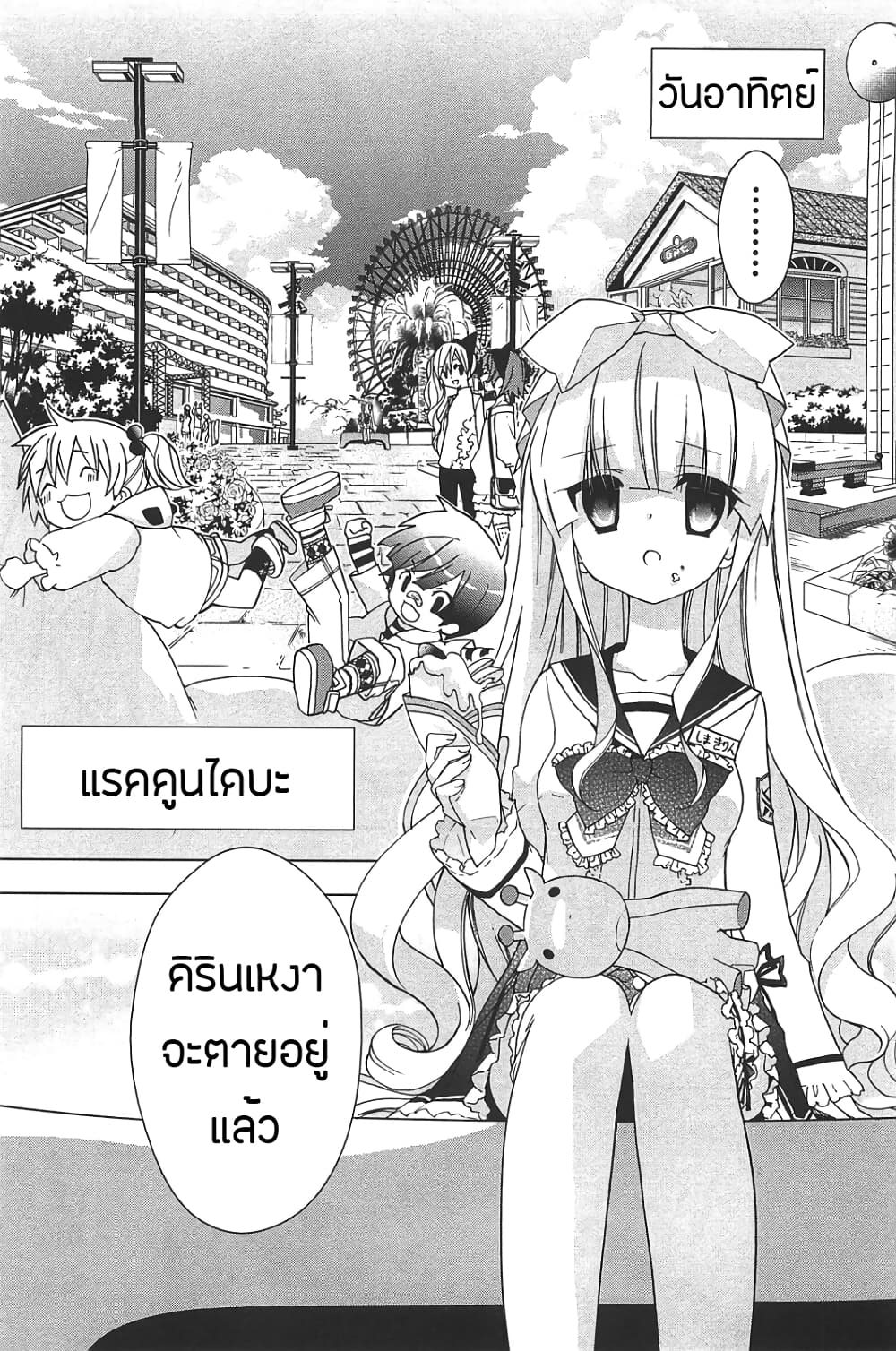 Hidan no Aria AA page 9