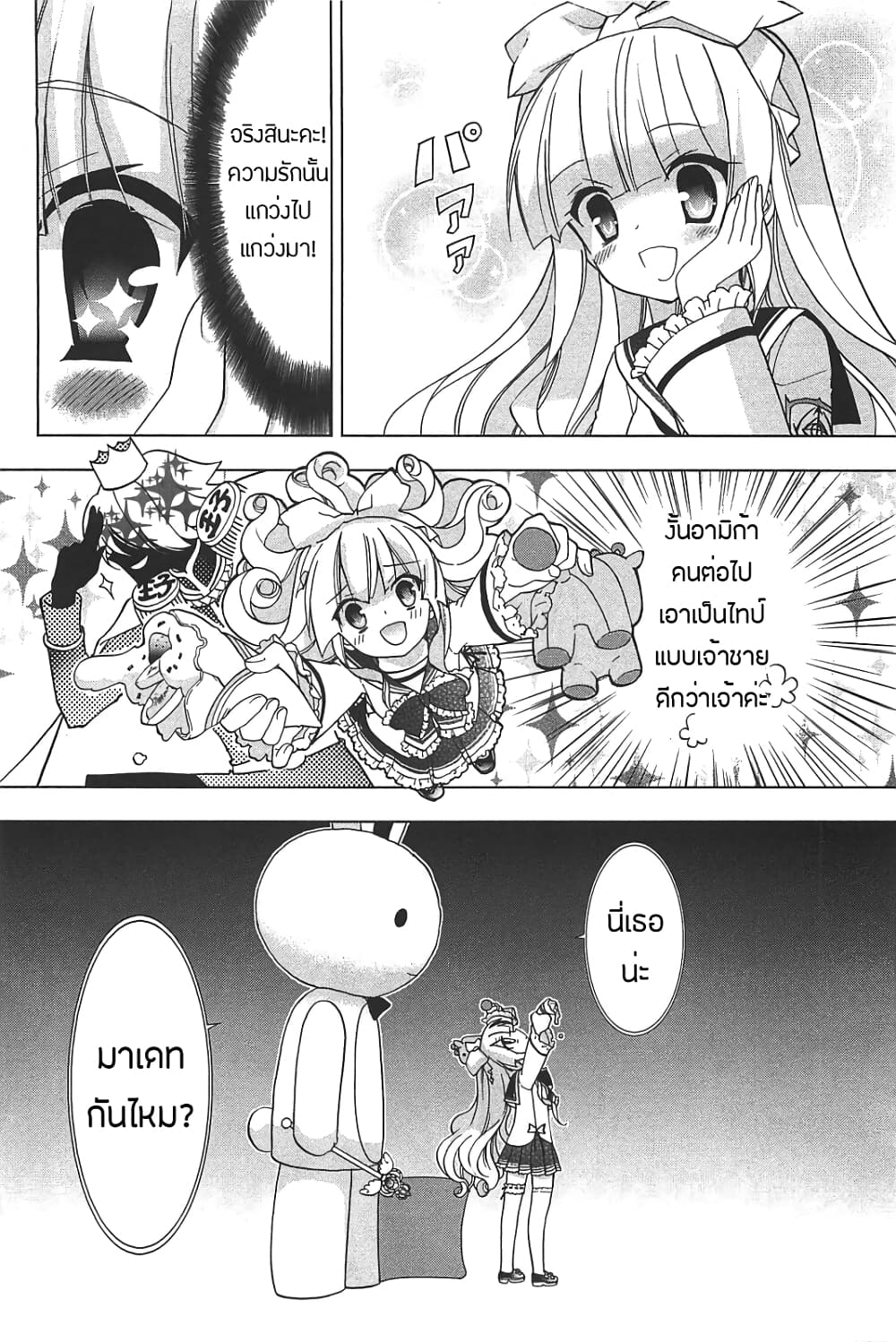 Hidan no Aria AA page 11