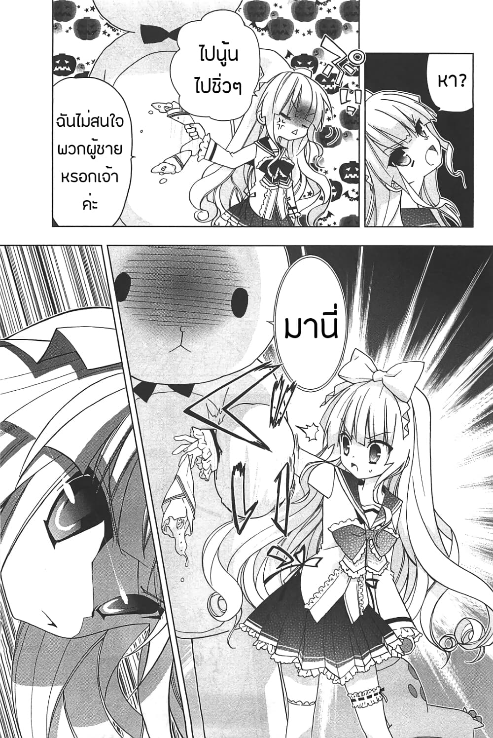 Hidan no Aria AA page 12
