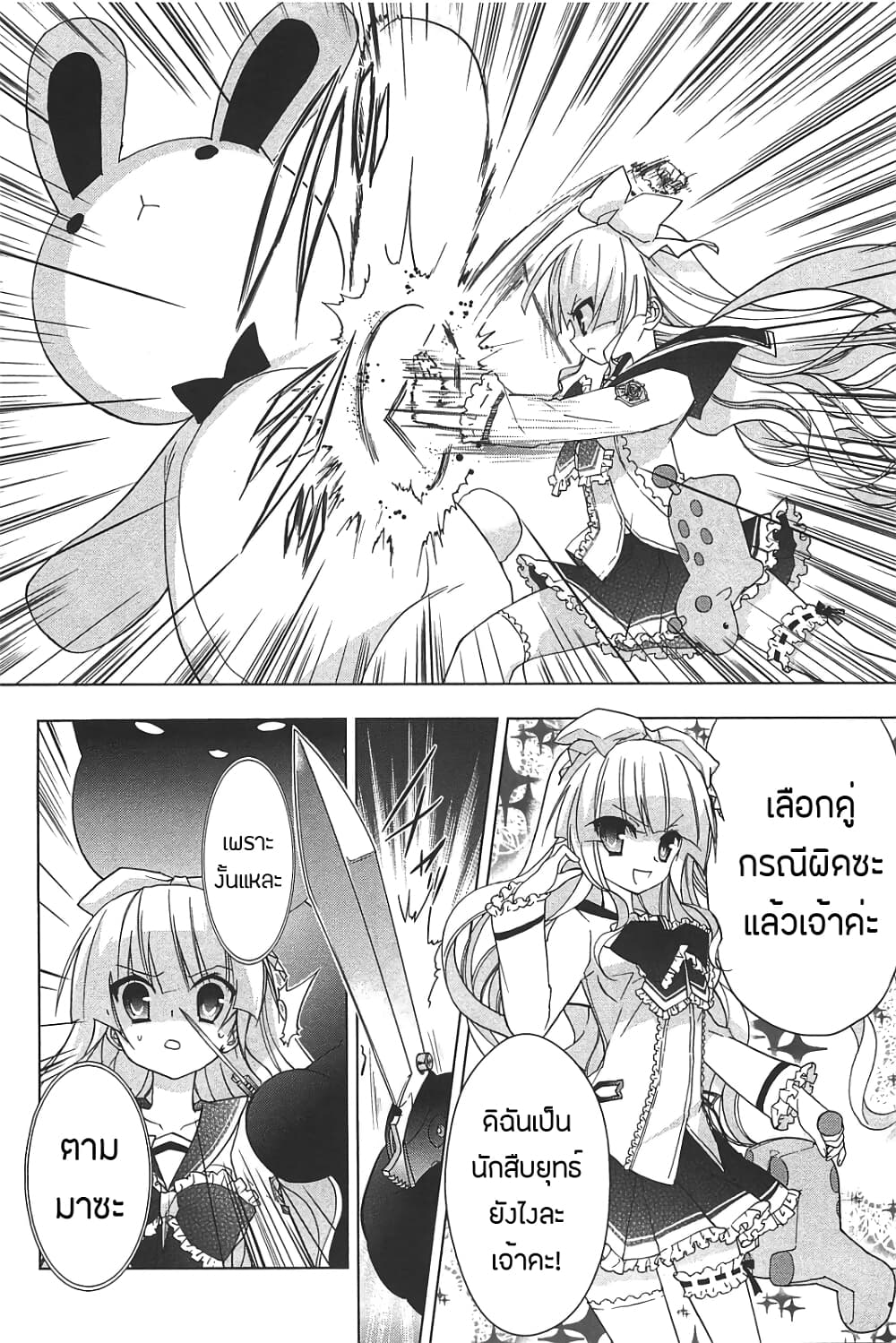 Hidan no Aria AA page 13