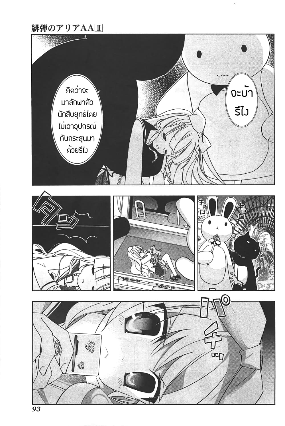 Hidan no Aria AA page 16