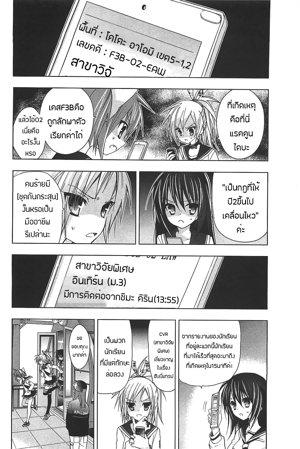 Hidan no Aria AA page 19